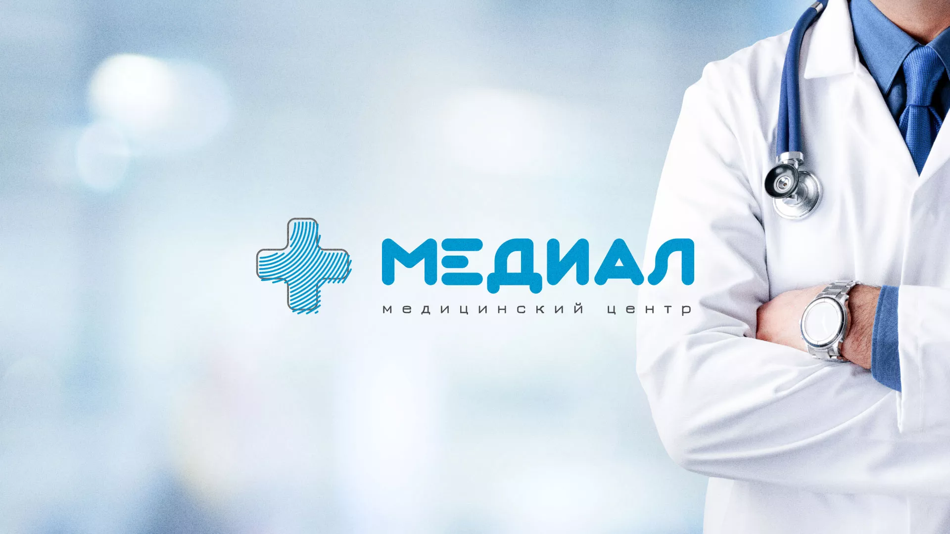 Создание сайта для медицинского центра «Медиал» в Чапаевске
